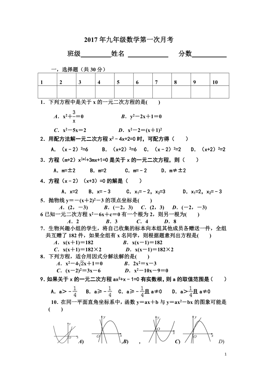 第一次月考 (2)_第1頁