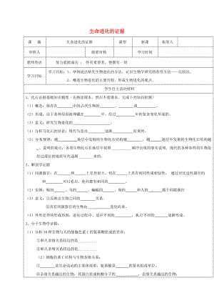 山东省广饶县八年级生物下册 5.1.2 生物进化的证据学案2（无答案）（新版）济南版