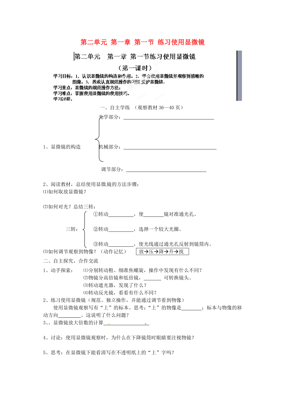 海南省?？谑械谑闹袑W七年級生物上冊 第二單元 第一章 第一節(jié) 練習使用顯微鏡學案（無答案） （新版）新人教版_第1頁