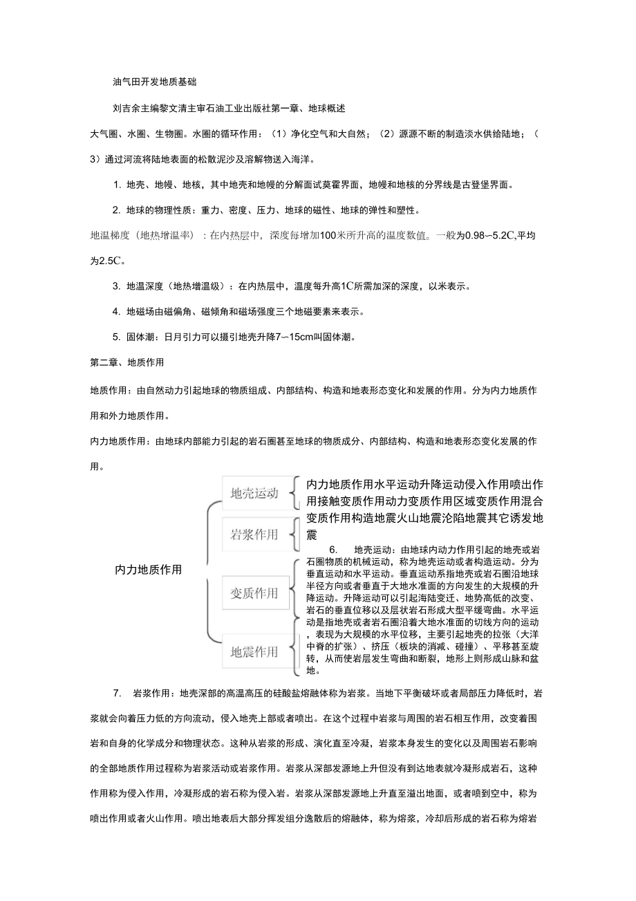 油氣田開發(fā)地質基礎基本知識點_第1頁
