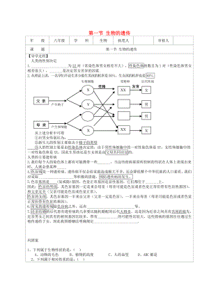 江蘇省連云港市灌云縣四隊(duì)中學(xué)八年級生物下冊 第一節(jié) 生物的遺傳導(dǎo)學(xué)案2（無答案） 蘇教版