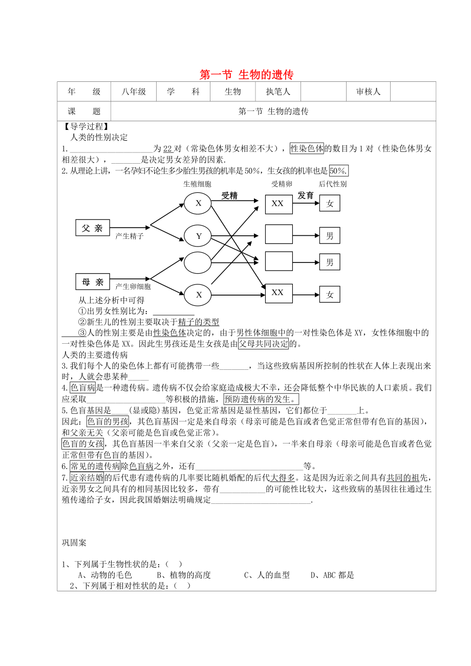 江蘇省連云港市灌云縣四隊中學(xué)八年級生物下冊 第一節(jié) 生物的遺傳導(dǎo)學(xué)案2（無答案） 蘇教版_第1頁