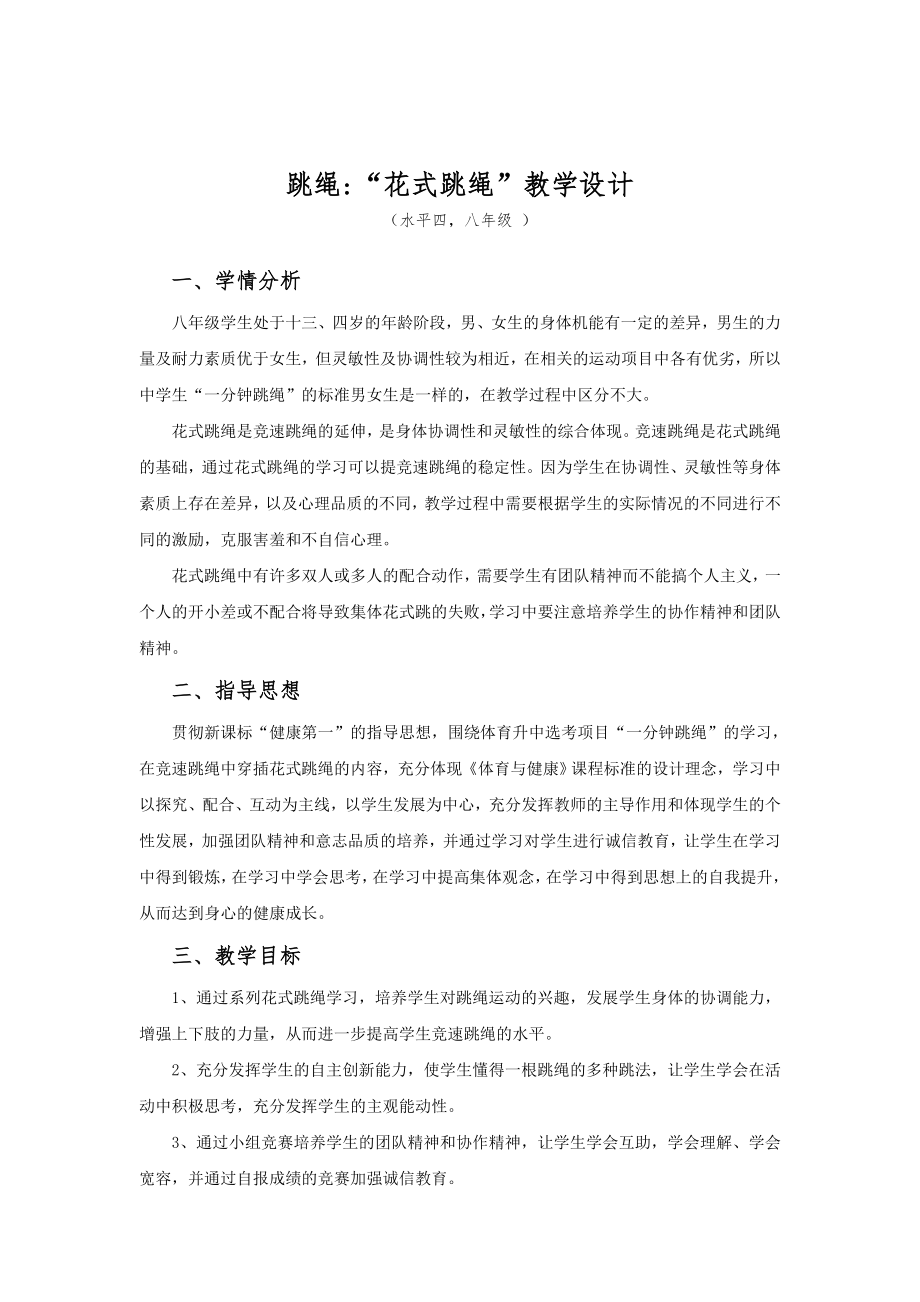 體育教學(xué)設(shè)計(jì) (7)_第1頁