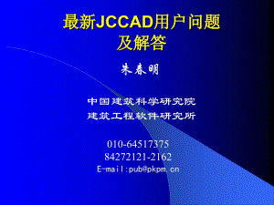 jccad解析讲座