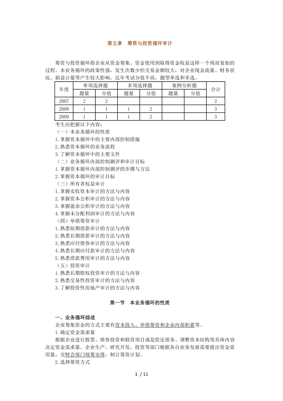 审计理论与实务讲义_第1页