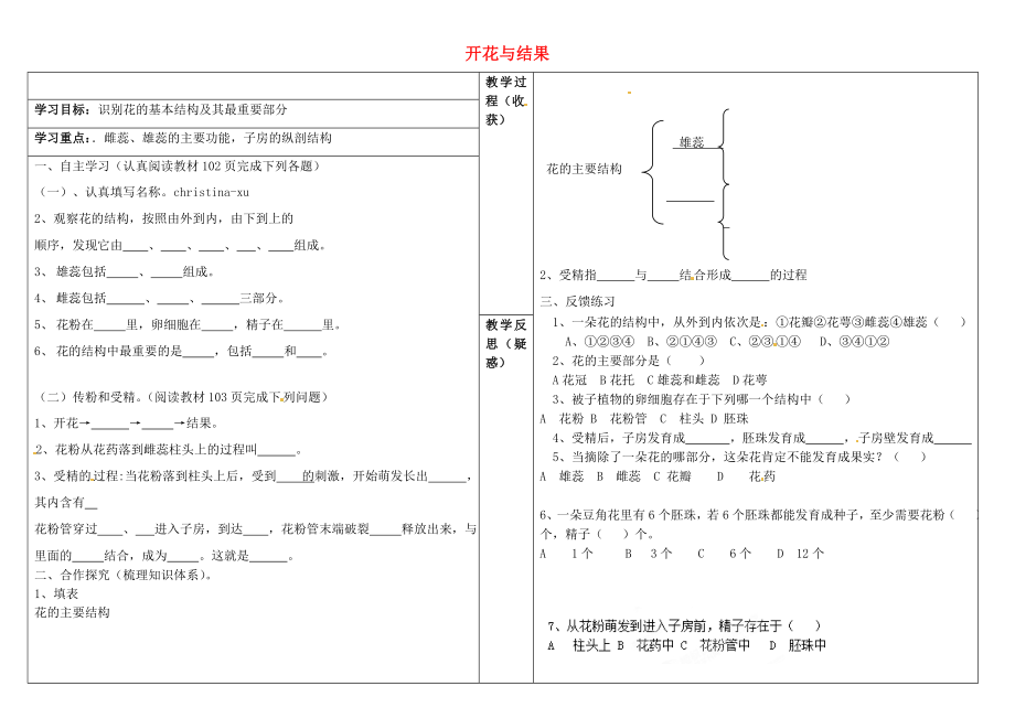 山西省靈石縣兩渡鎮(zhèn)初級中學七年級生物上冊 開花與結果學案（無答案） 新人教版_第1頁