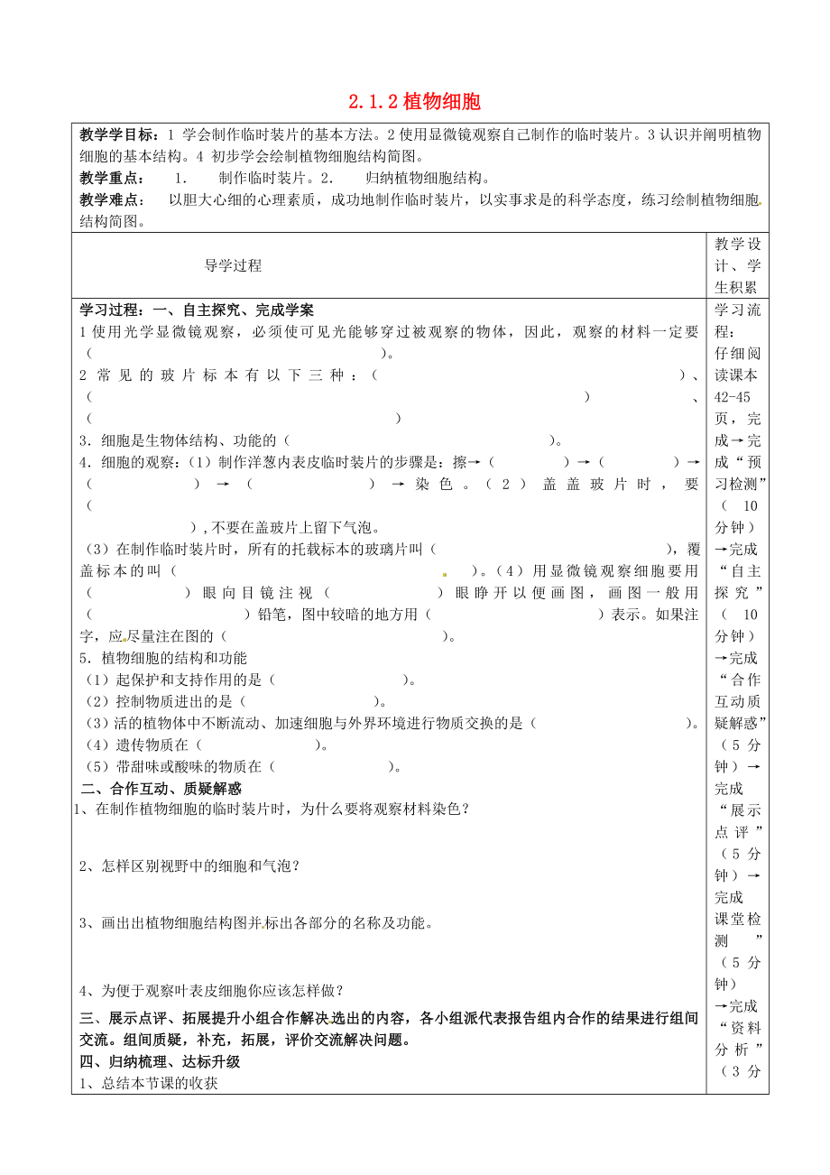 河北省圍場滿族蒙古族自治縣半截塔鎮(zhèn)中學七年級生物上冊 2.1.2 植物細胞教學案（無答案）（新版）新人教版_第1頁