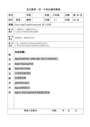 廣州版小學(xué)英語(yǔ)六年級(jí)下冊(cè)《Unit 10 I can't wait to see you》word教案