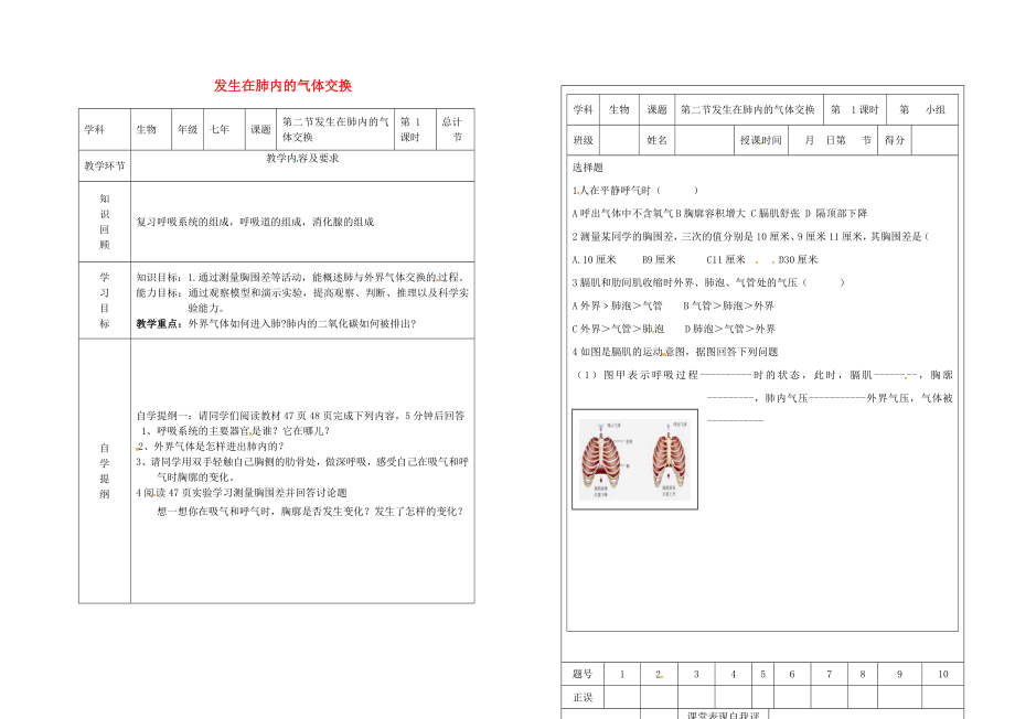 吉林省樺甸市七年級(jí)生物下冊(cè) 第三章 第二節(jié) 發(fā)生在肺內(nèi)的氣體交換（第1課時(shí)）學(xué)案（無答案）（新版）新人教版（通用）_第1頁