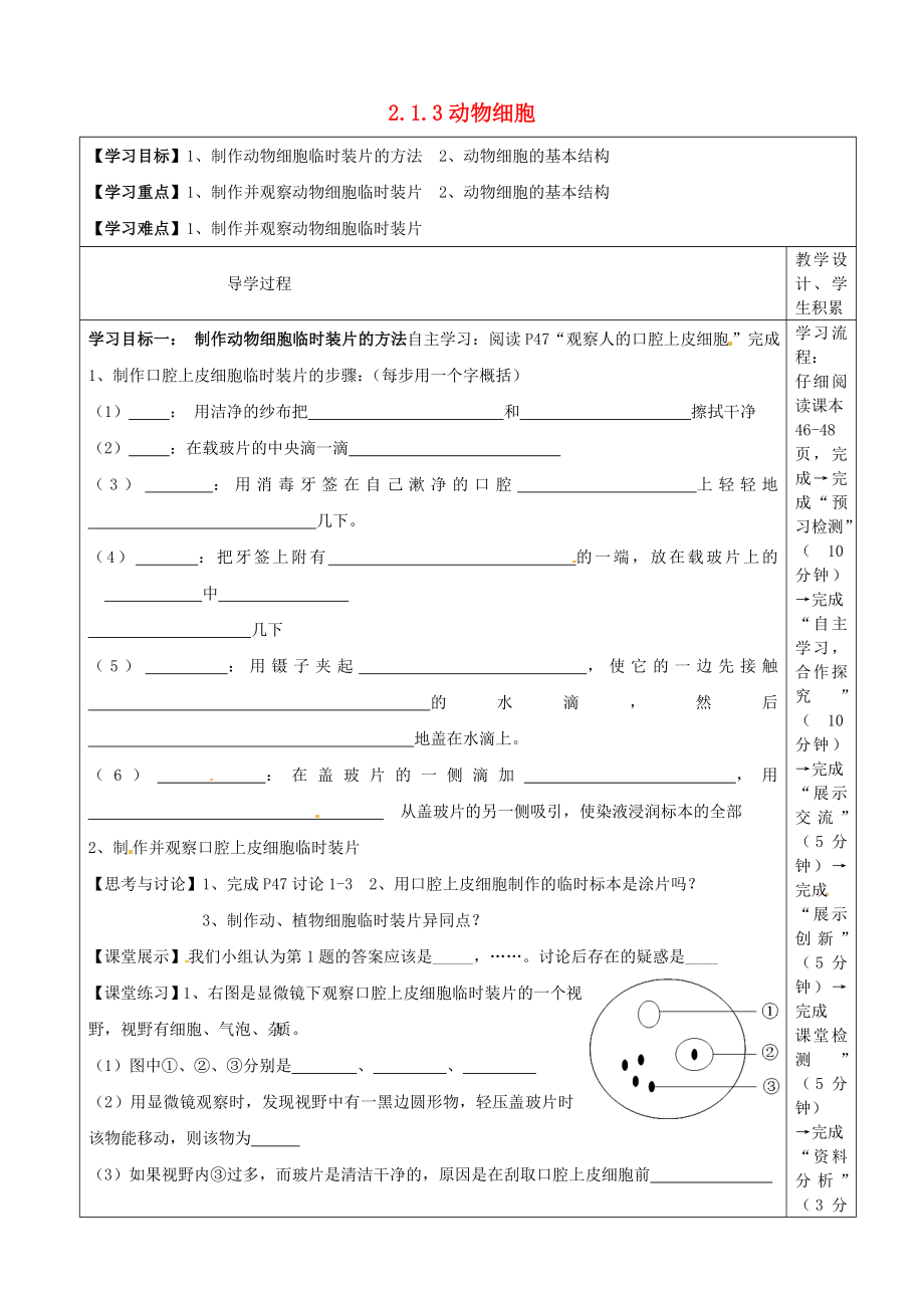 河北省圍場(chǎng)滿族蒙古族自治縣半截塔鎮(zhèn)中學(xué)七年級(jí)生物上冊(cè) 2.1.3 動(dòng)物細(xì)胞教學(xué)案（無答案）（新版）新人教版_第1頁(yè)