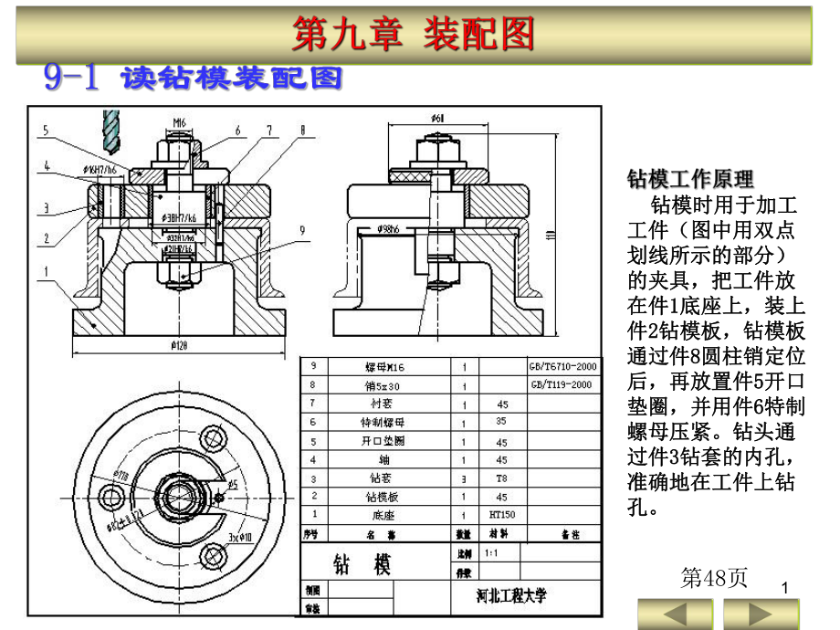 習(xí)題河北工程何興磊課件_第1頁