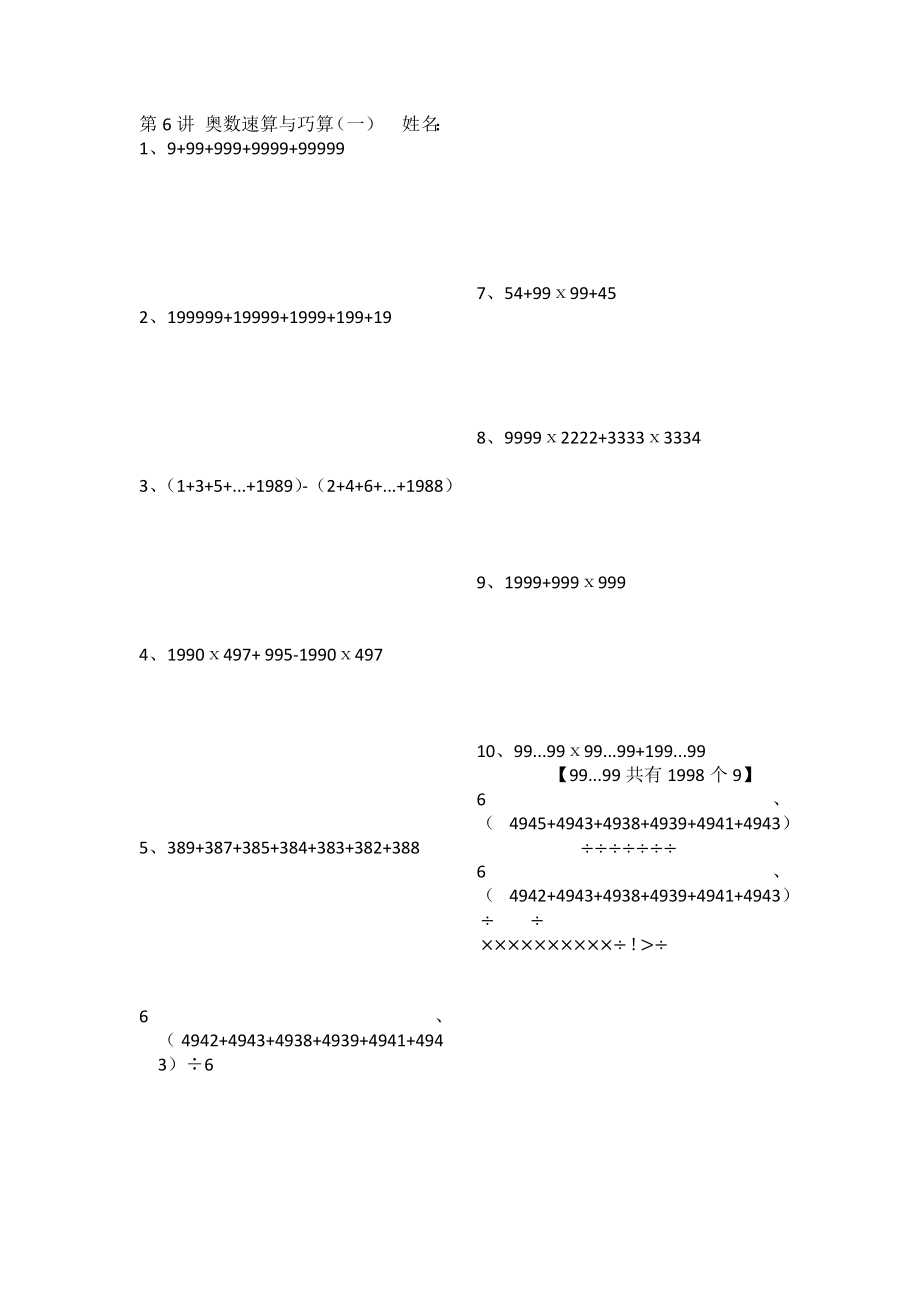 6奧數(shù)速算與巧算_第1頁(yè)
