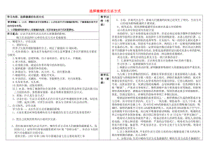 山西省靈石縣兩渡鎮(zhèn)初級(jí)中學(xué)八年級(jí)生物下冊(cè) 第八單元 第三章 第二節(jié) 選擇健康的生活方式學(xué)案（無(wú)答案） 新人教版