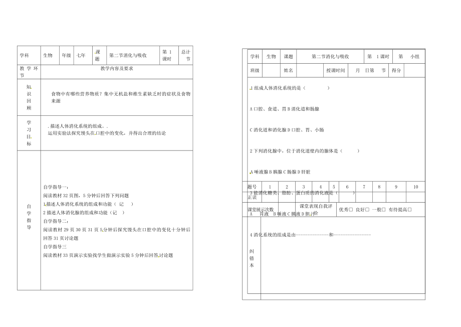 吉林省樺甸市七年級生物下冊 第二章 第二節(jié) 消化與吸收（第1課時）學案（無答案）（新版）新人教版_第1頁