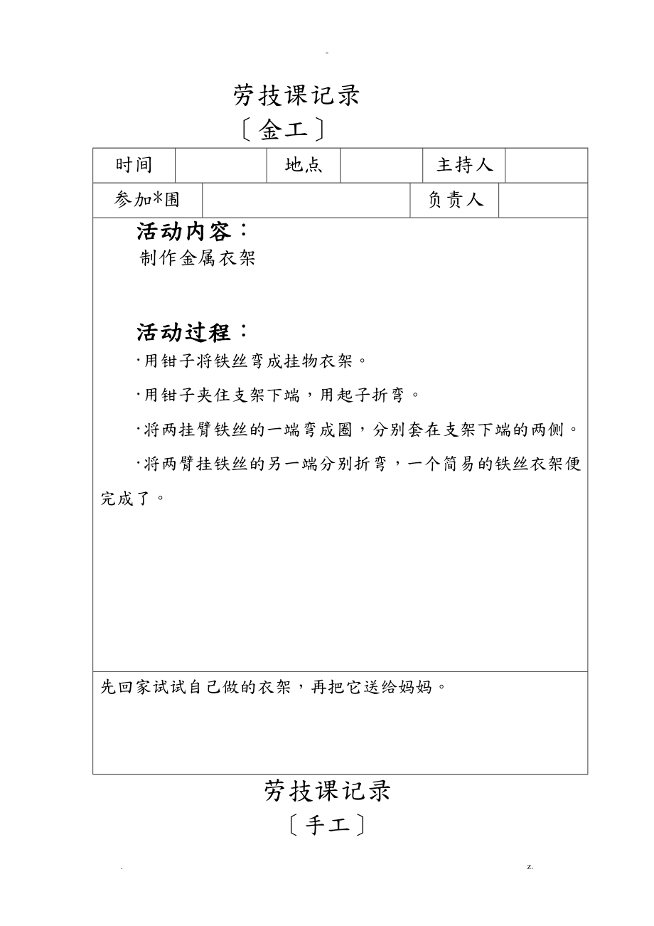 劳动技术活动记录_第1页