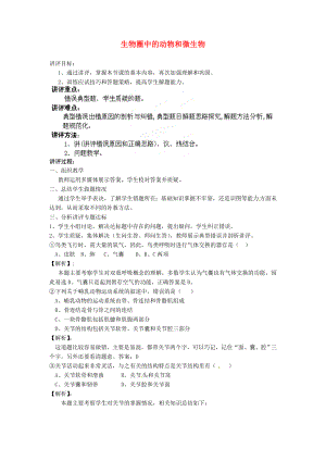 八年級生物下冊 第3專題 生物圈中的動物和微生物講評教案 濟(jì)南版