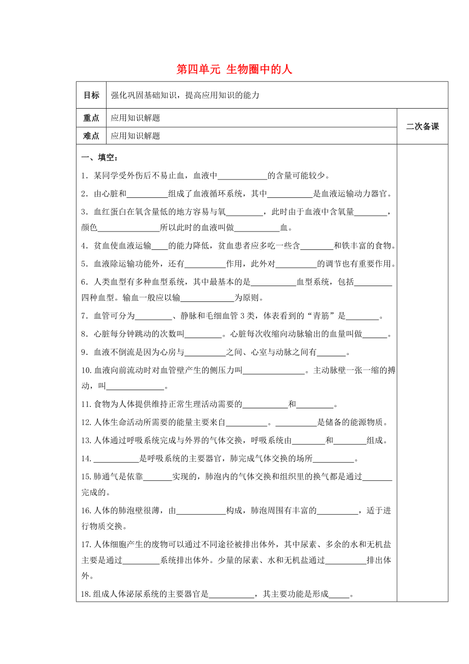 陜西省西安交大陽光中學(xué)七年級(jí)生物下冊(cè) 第四單元 生物圈中的人復(fù)習(xí)學(xué)案（無答案）（新版）新人教版_第1頁