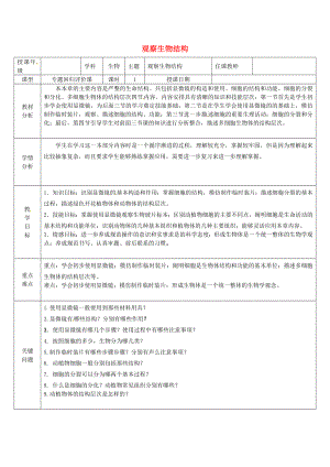 山東省濟陽縣競業(yè)園學校七年級生物上冊 第1單元 第2章《觀察生物結構》復習導學案（無答案）（新版）濟南版