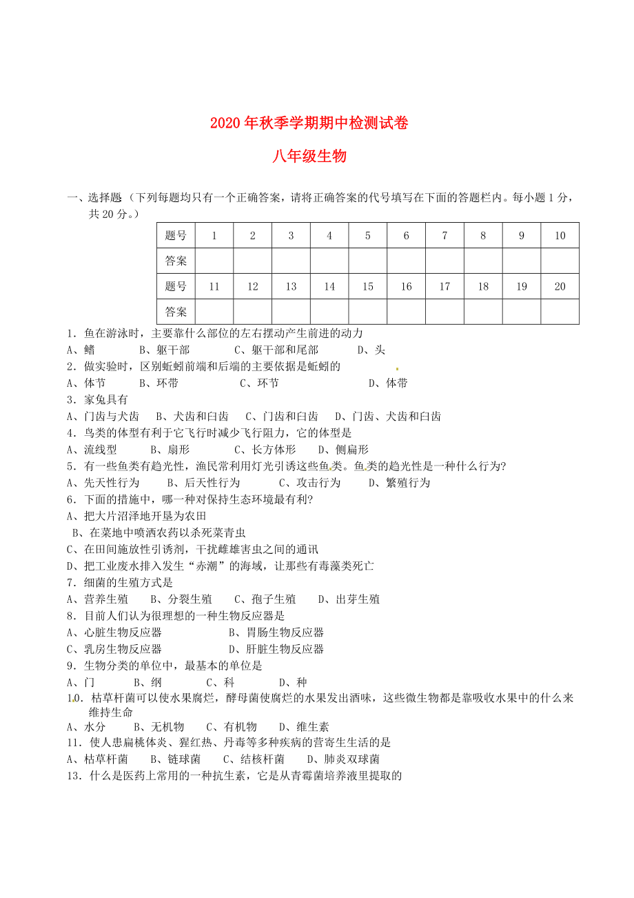 云南省田壩二中2020學(xué)年八年級生物下學(xué)期期中檢測試題（無答案） 新人教版_第1頁