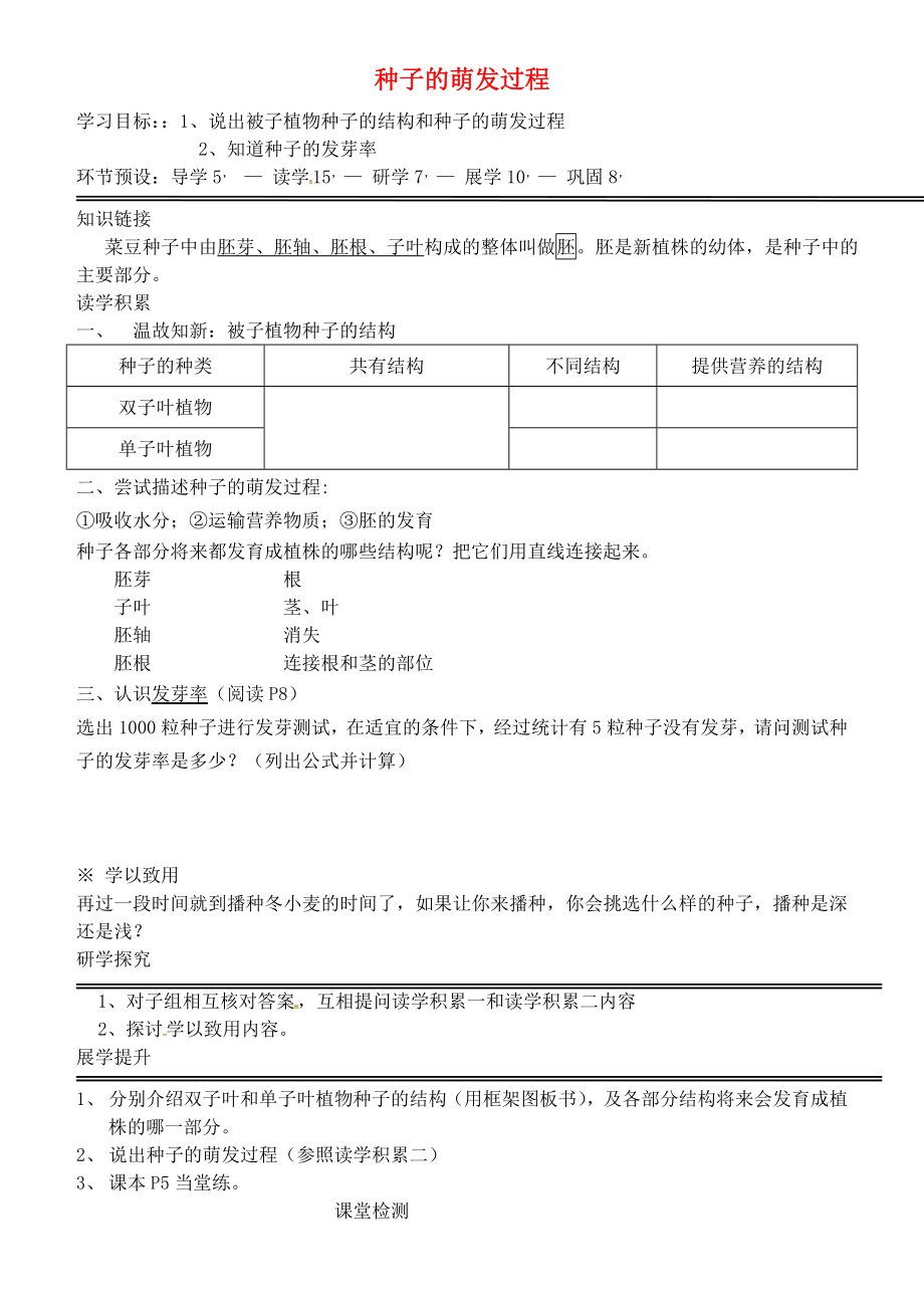 河北省石家莊創(chuàng)新國際學校八年級生物上冊 1.1.1 種子的萌發(fā)過程預習展示課（無答案）（新版）冀教版_第1頁