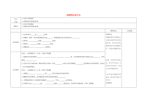 內蒙古阿魯科爾沁旗天山第六中學八年級生物上冊 第五單元 第二章 第三節(jié) 社會行為學案（無答案）（新版）新人教版