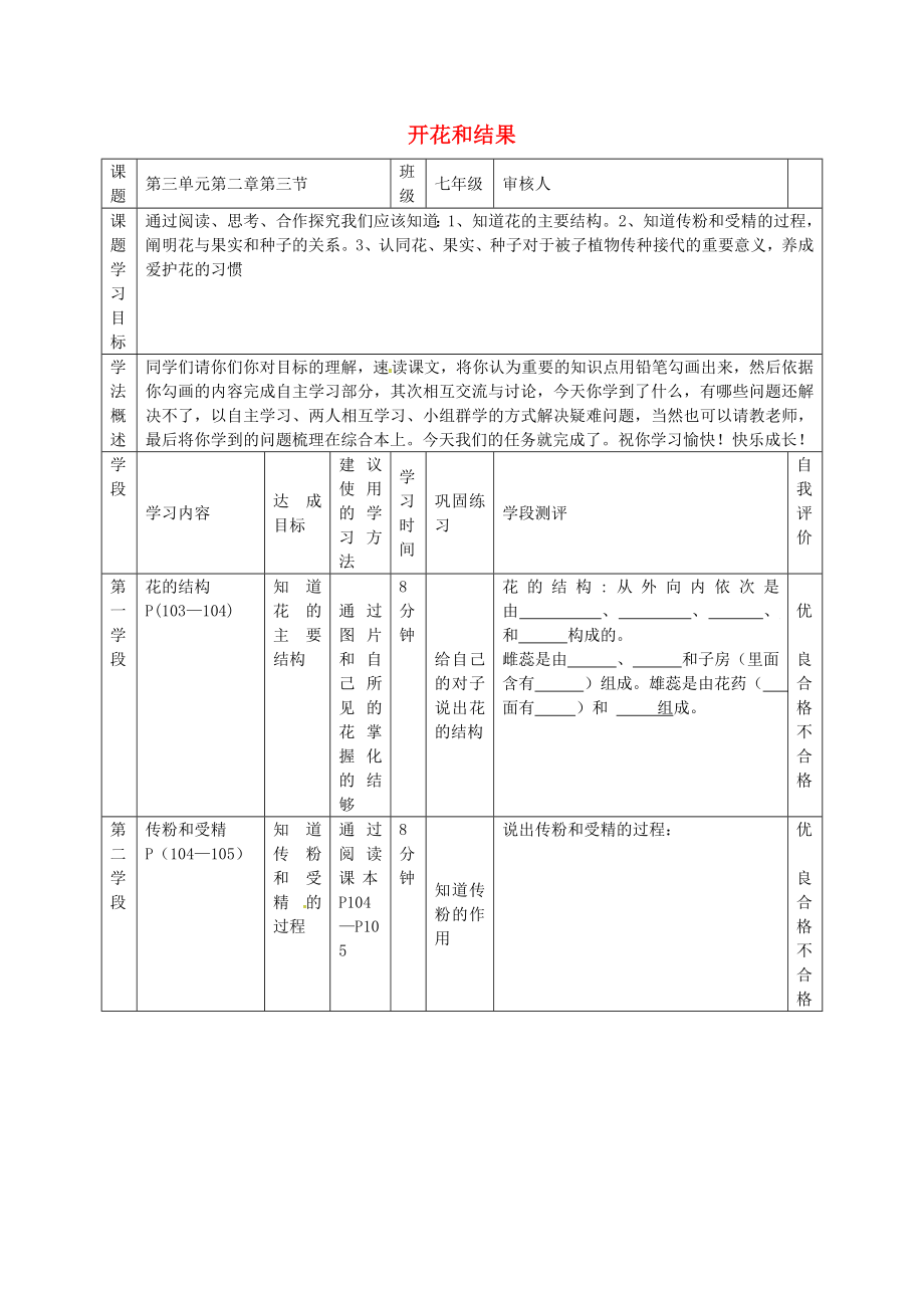 江蘇省南通市通州區(qū)忠義初級中學(xué)七年級生物上冊 第三單元 第二章 第三節(jié) 開花和結(jié)果導(dǎo)學(xué)案（無答案）（新版）新人教版_第1頁