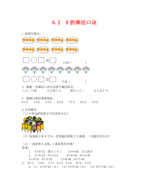 2020年 8的乘法口訣練習(xí)題及答案