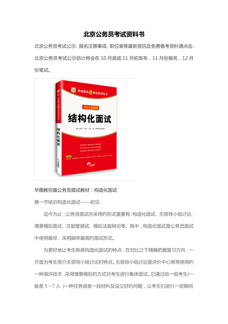 2022北京公务员考试资料书_第1页