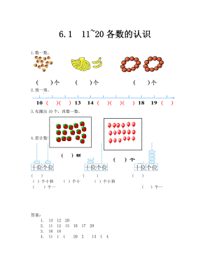 2019年 11-20各數(shù)的認(rèn)識練習(xí)題及答案