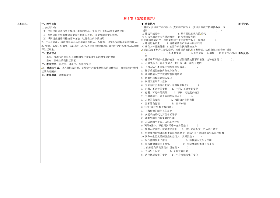 山東省德州市夏津?qū)嶒?yàn)中學(xué)八年級(jí)生物上冊(cè) 第四單元 第四章 第4節(jié)《生物的變異》教學(xué)案（無答案） 濟(jì)南版_第1頁