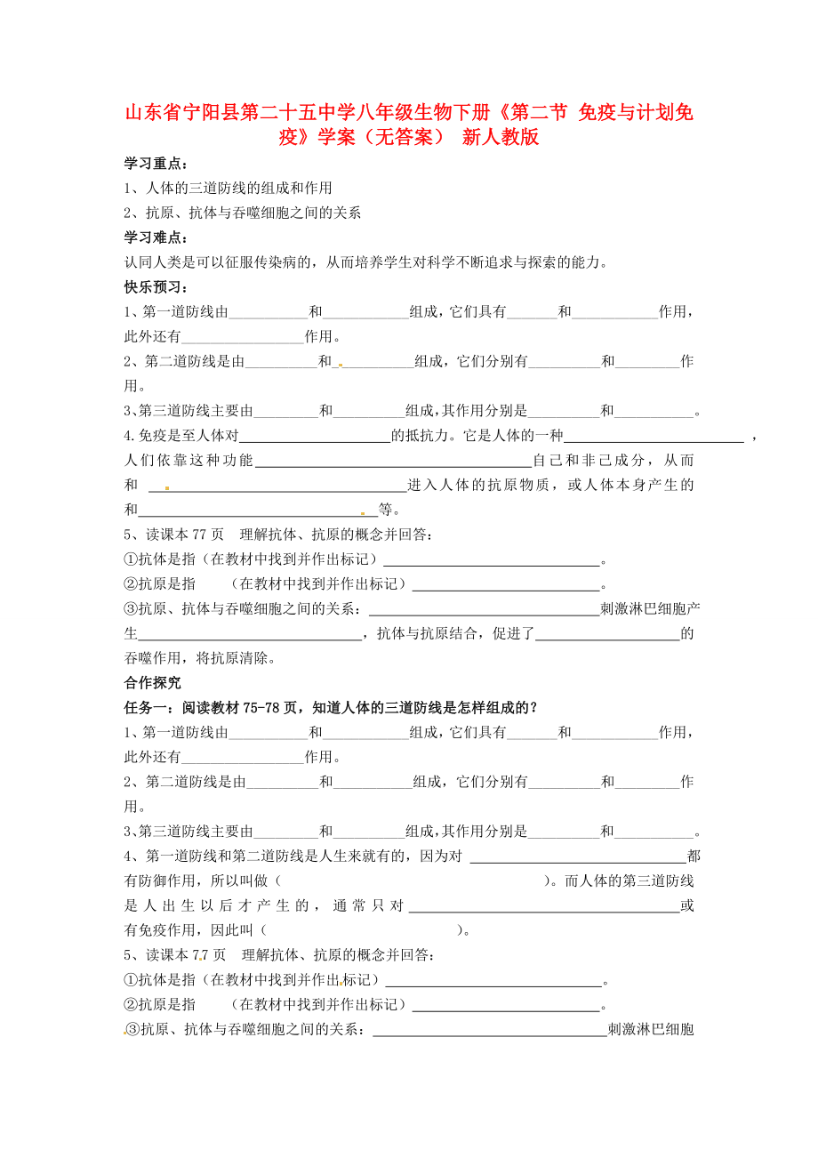 山東省寧陽縣第二十五中學(xué)八年級生物下冊《第二節(jié) 免疫與計劃免疫》學(xué)案（無答案） 新人教版_第1頁