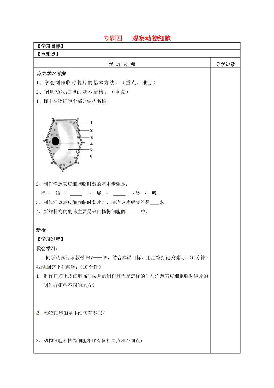 湖南省株洲縣祿口鎮(zhèn)中學中考生物《專題四 觀察動物細胞》復習學案（無答案） 新人教版_第1頁