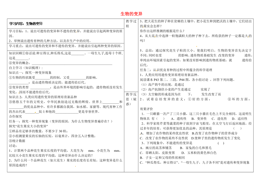 山西省靈石縣兩渡鎮(zhèn)初級中學八年級生物下冊 第七單元 第二章 第五節(jié) 生物的變異學案（無答案） 新人教版_第1頁