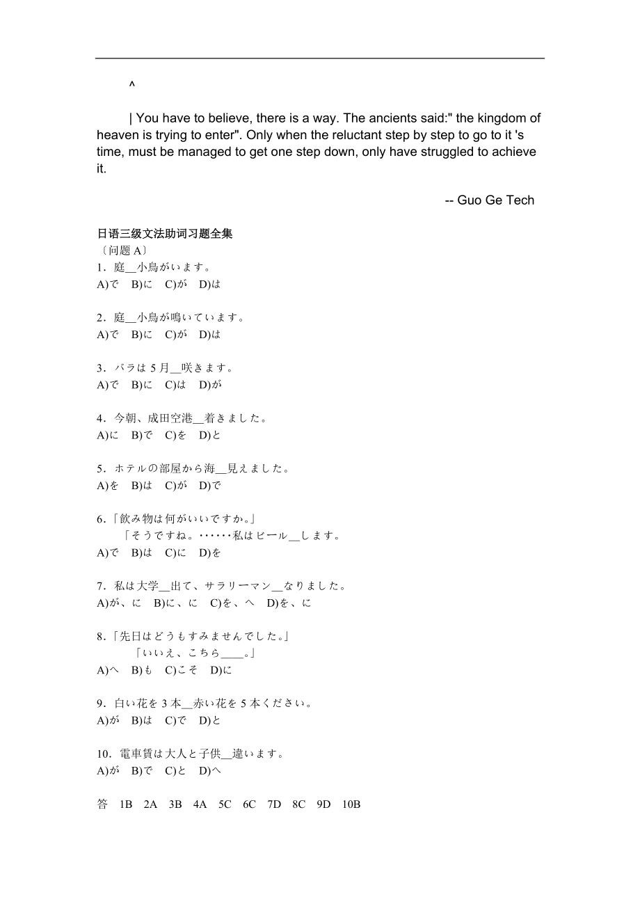 ckeppxa日语_三级文法助词习题全集_第1页
