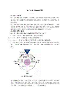 PDCA 工作計(jì)劃模板