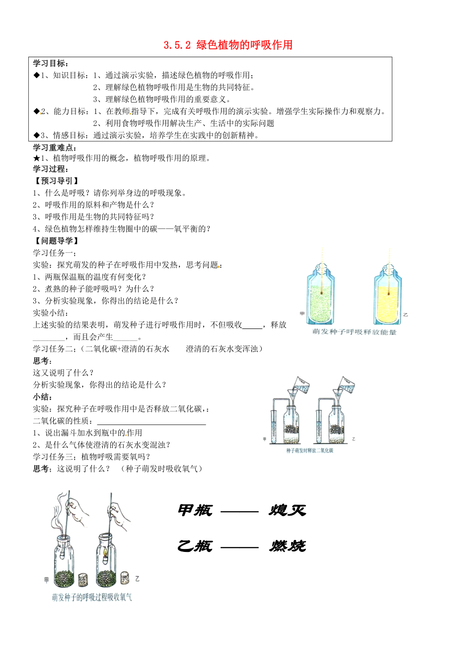 黑龍江省五常市第三中學(xué)七年級生物上冊 3.5.2 綠色植物的呼吸作用導(dǎo)學(xué)案（無答案） 新人教版_第1頁