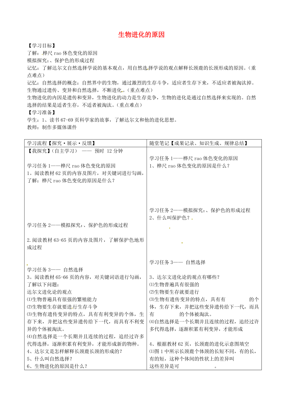 四川省青神縣初級(jí)中學(xué)校八年級(jí)生物下冊(cè) 7.3.3 生物進(jìn)化的原因?qū)W(xué)案（無(wú)答案） 新人教版_第1頁(yè)