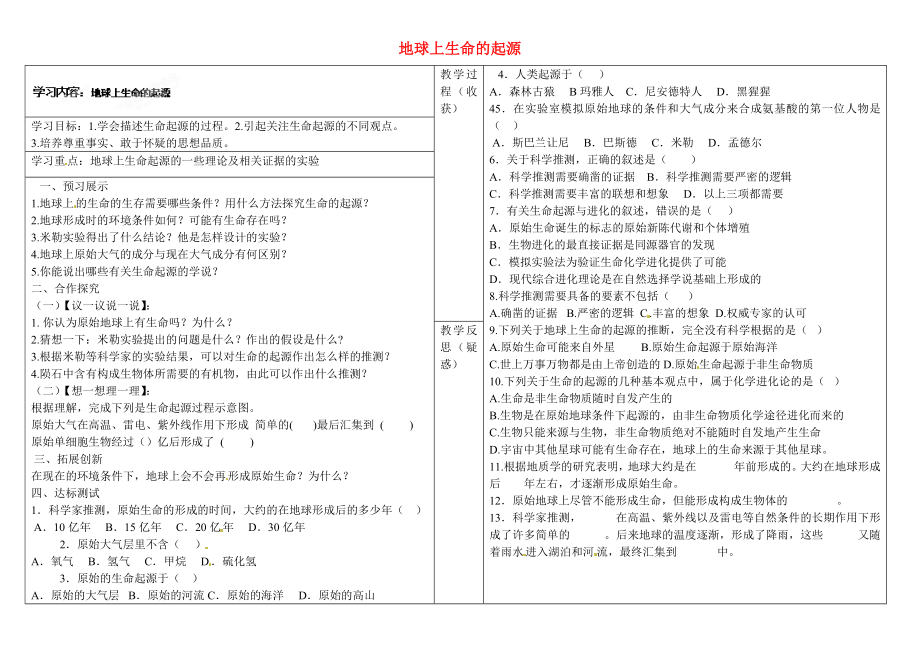 山西省靈石縣兩渡鎮(zhèn)初級中學八年級生物下冊 第七單元 第三章 第一節(jié) 地球上生命的起源學案（無答案） 新人教版_第1頁