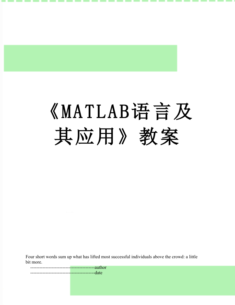 《MATLAB語言及其應(yīng)用》教案_第1頁