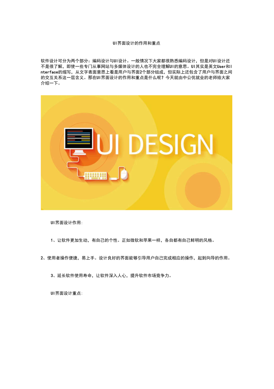 UI界面设计的作用和重点_第1页