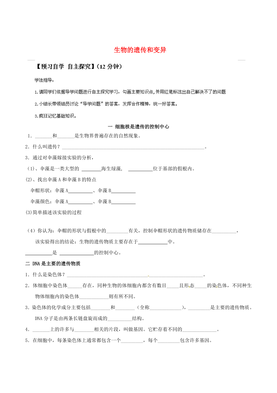 山東省無棣縣第一實驗學(xué)校八年級生物上冊 4.4 生物的遺傳和變異學(xué)案（無答案）（新版）濟南版_第1頁