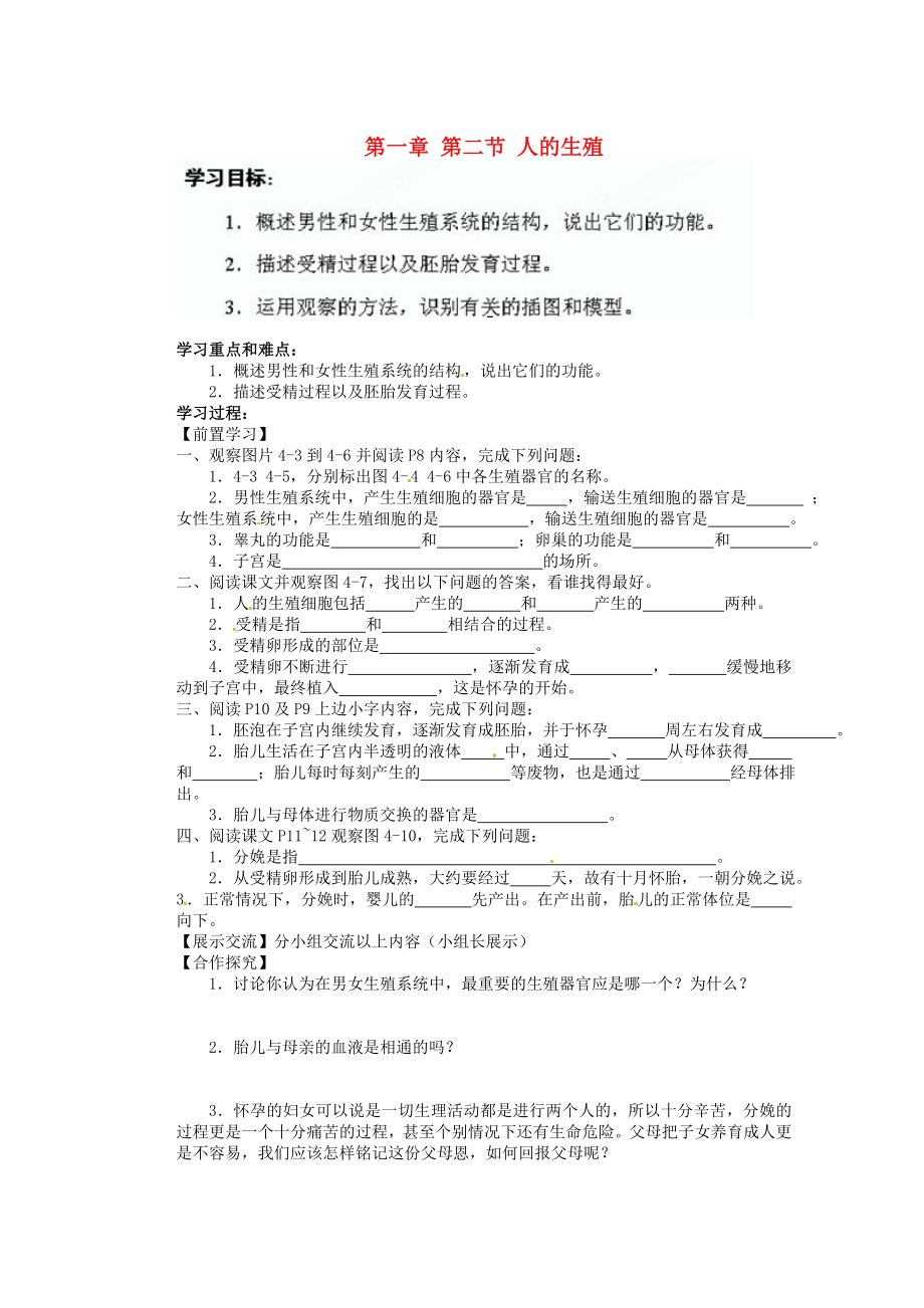 湖南省古丈縣古陽中學七年級生物下冊 第一章 第二節(jié) 人的生殖學案（無答案） 新人教版_第1頁