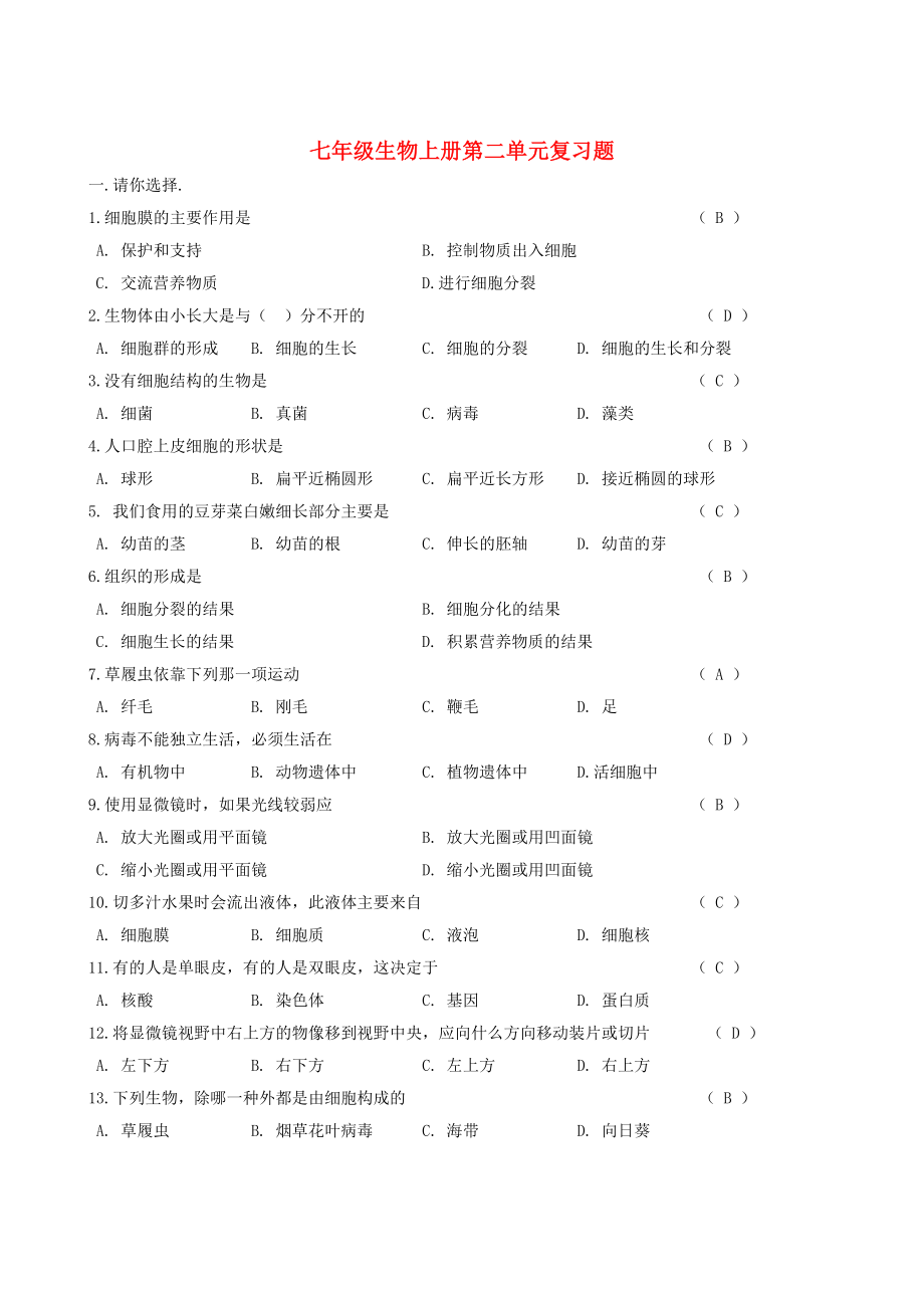 七年級生物上冊第二單元復習題 湘教版（通用）_第1頁