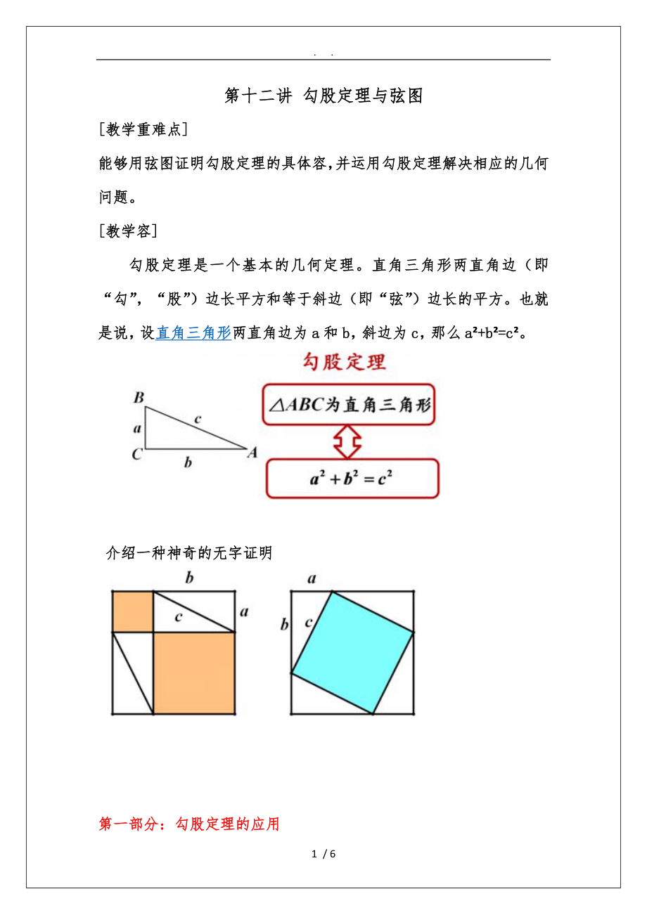 小学奥数勾股定理与弦图讲解_第1页