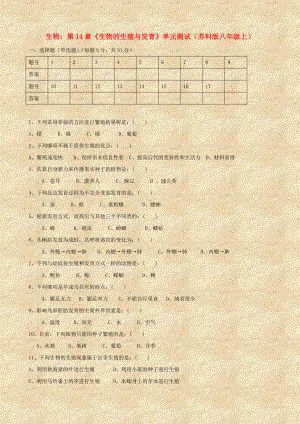 八年級(jí)生物上冊 第14章《生物的生殖與發(fā)育》單元測試 蘇科版（通用）