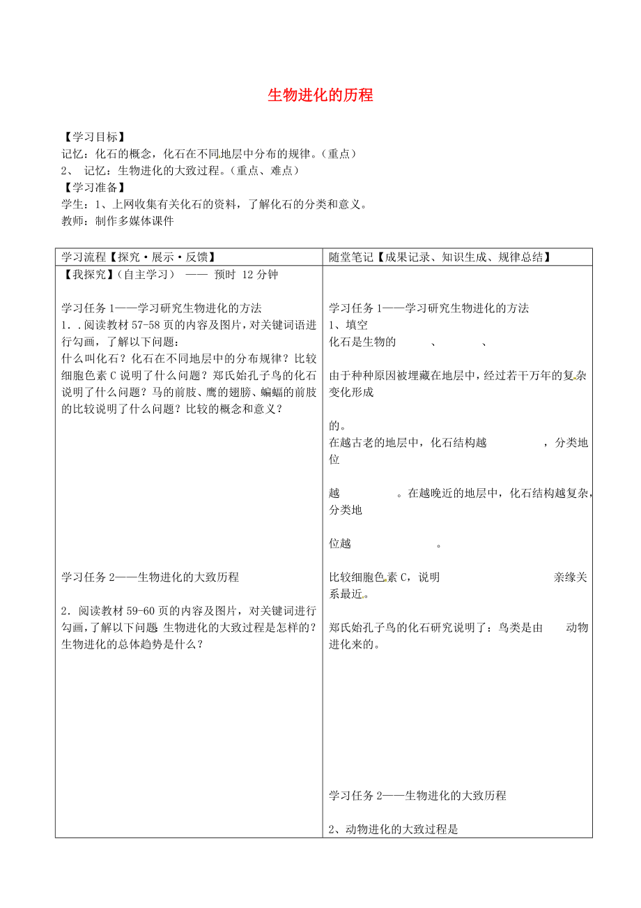 四川省青神縣初級中學(xué)校八年級生物下冊 7.3.2 生物進化的歷程導(dǎo)學(xué)案（無答案） 新人教版_第1頁