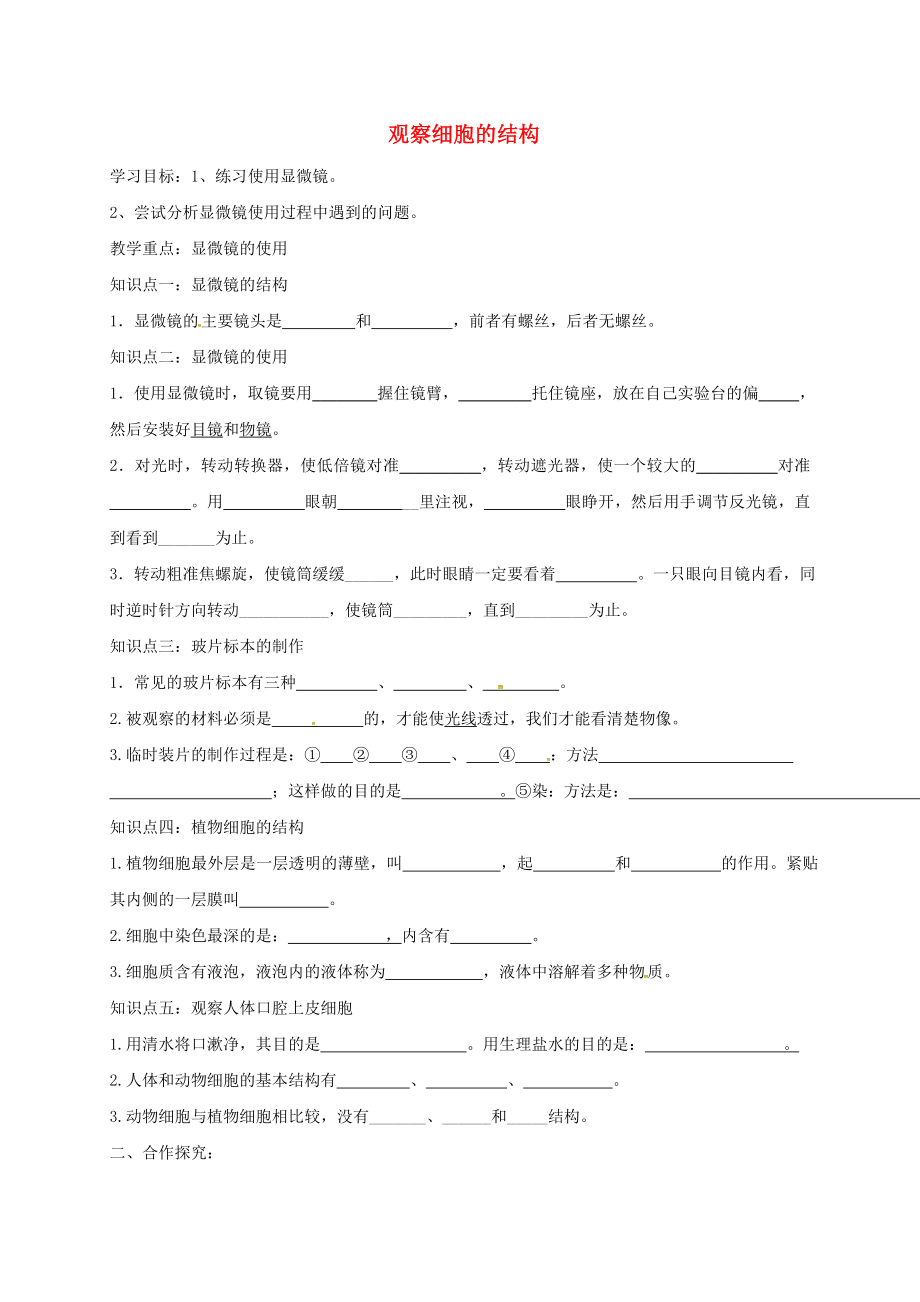 山東省淄博市高青縣第三中學九年級生物下冊 顯微鏡的使用導學案（無答案） 魯教版（通用）_第1頁