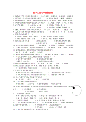 七年級(jí)生物上冊(cè) 檢測(cè)題（無答案） 濟(jì)南版（通用）