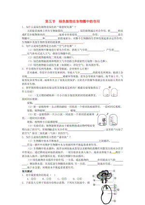 山東省武城縣第二中學(xué)七年級(jí)生物上冊(cè) 2.1.5 綠色植物在生物圈中的作用練習(xí)（無(wú)答案）（新版）濟(jì)南版