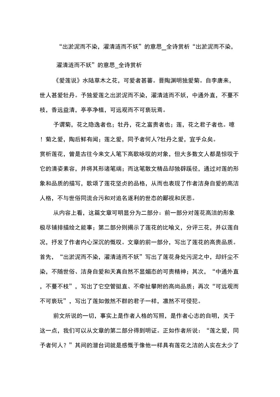 “出淤泥而不染,濯清漣而不妖”的意思_第1頁